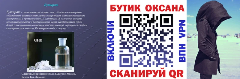 Бутират 99%  Купить где  Павлово 